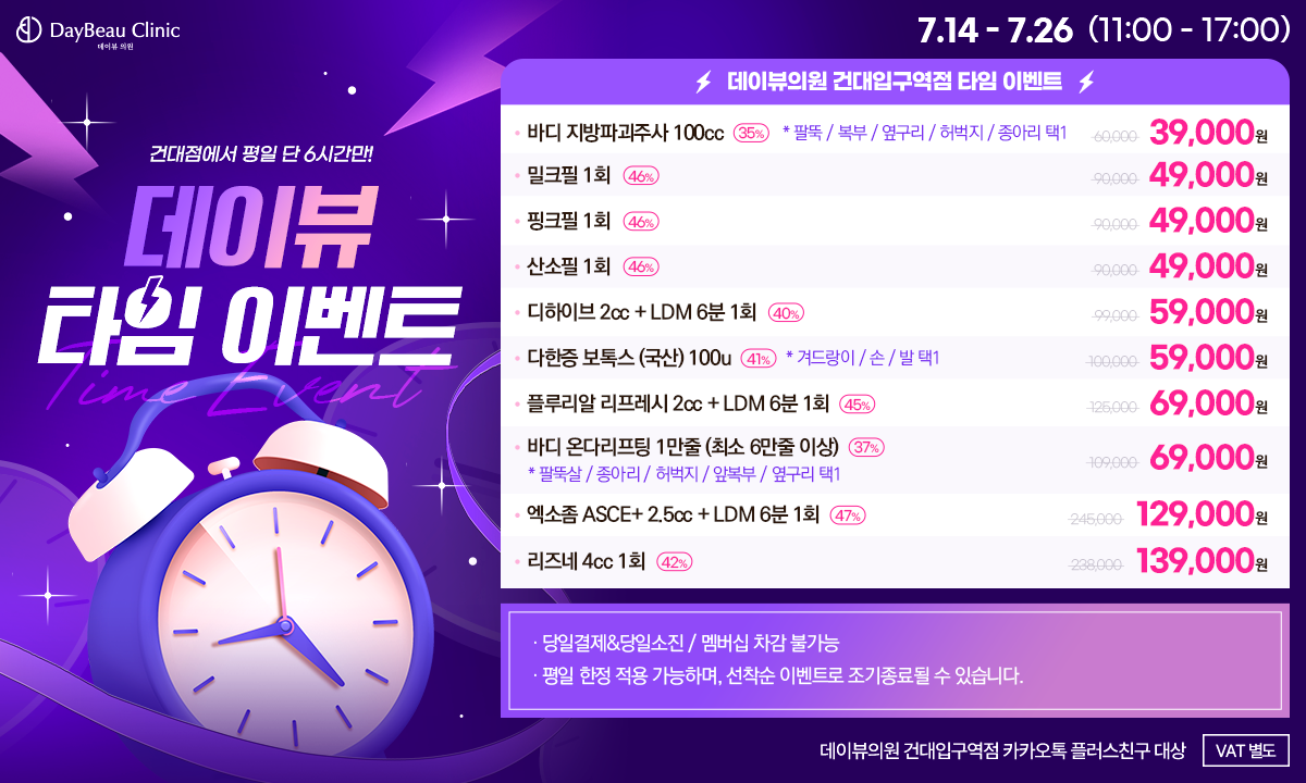 2507_건대_타임이벤트_팝업PC.png