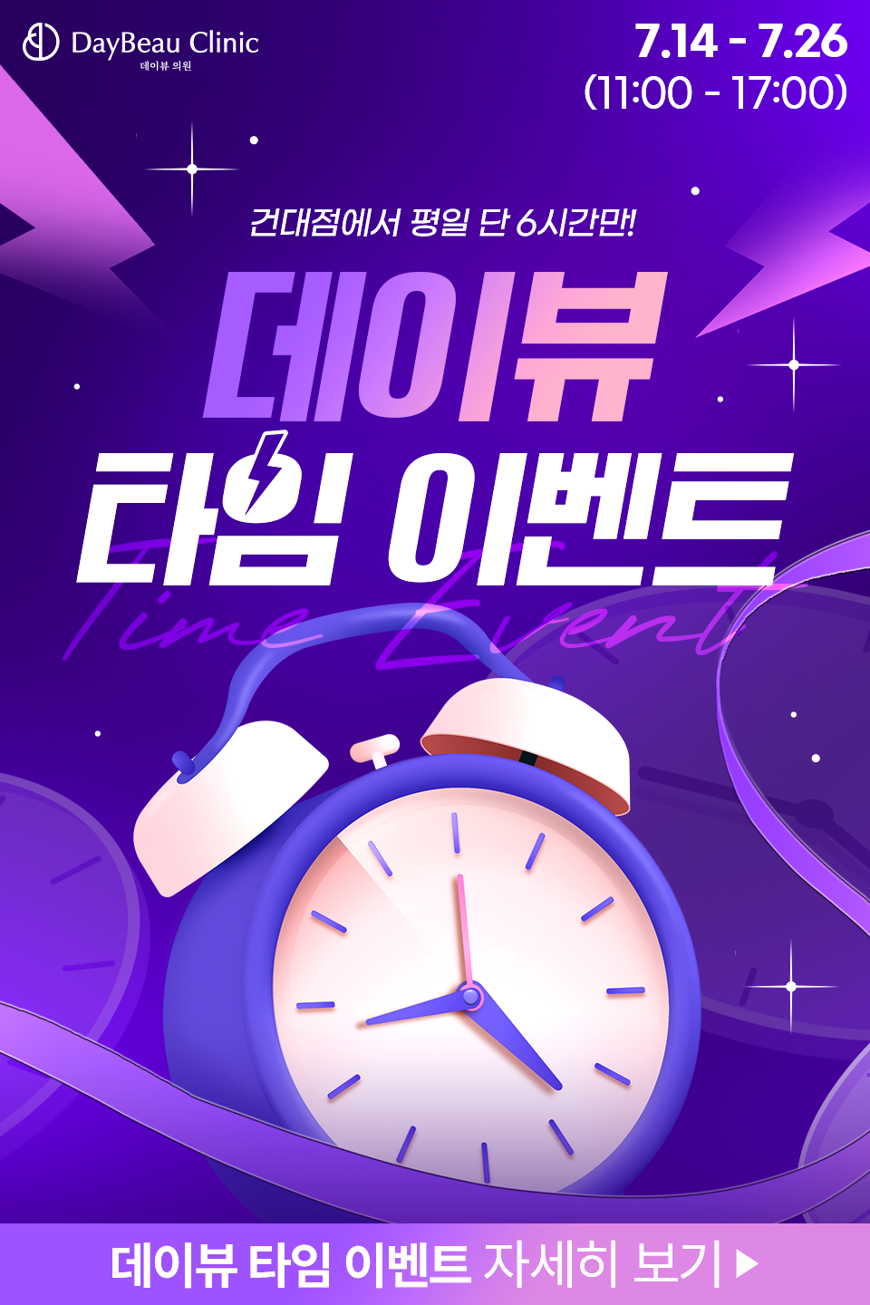 2507_건대_타임이벤트_팝업M.png
