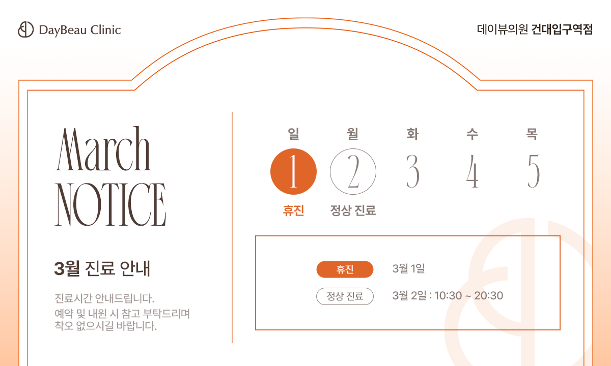 2603_건대_3월진료안내_팝업PC.png