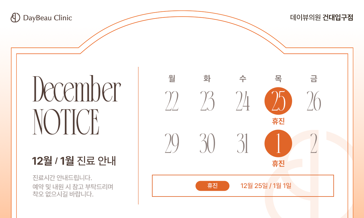 2512_건대_12월진료안내_팝업PC.png