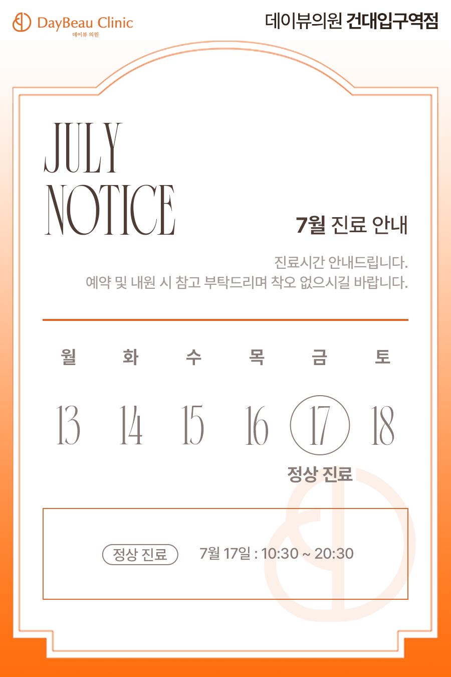 2607_건대_7월진료안내_팝업M.png