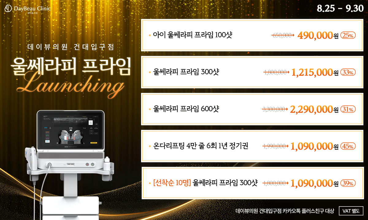 2508_건대_울쎄라피런칭_팝업PC.png