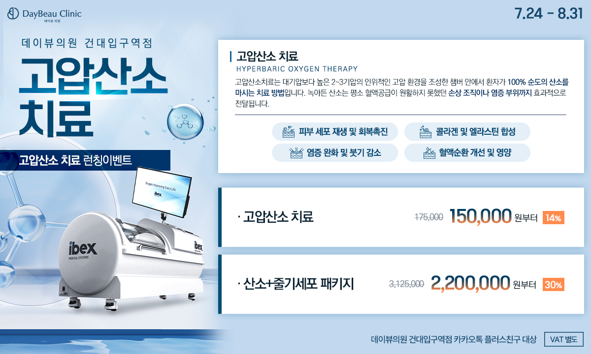2605_건대_고압산소치료런칭_팝업PC.png