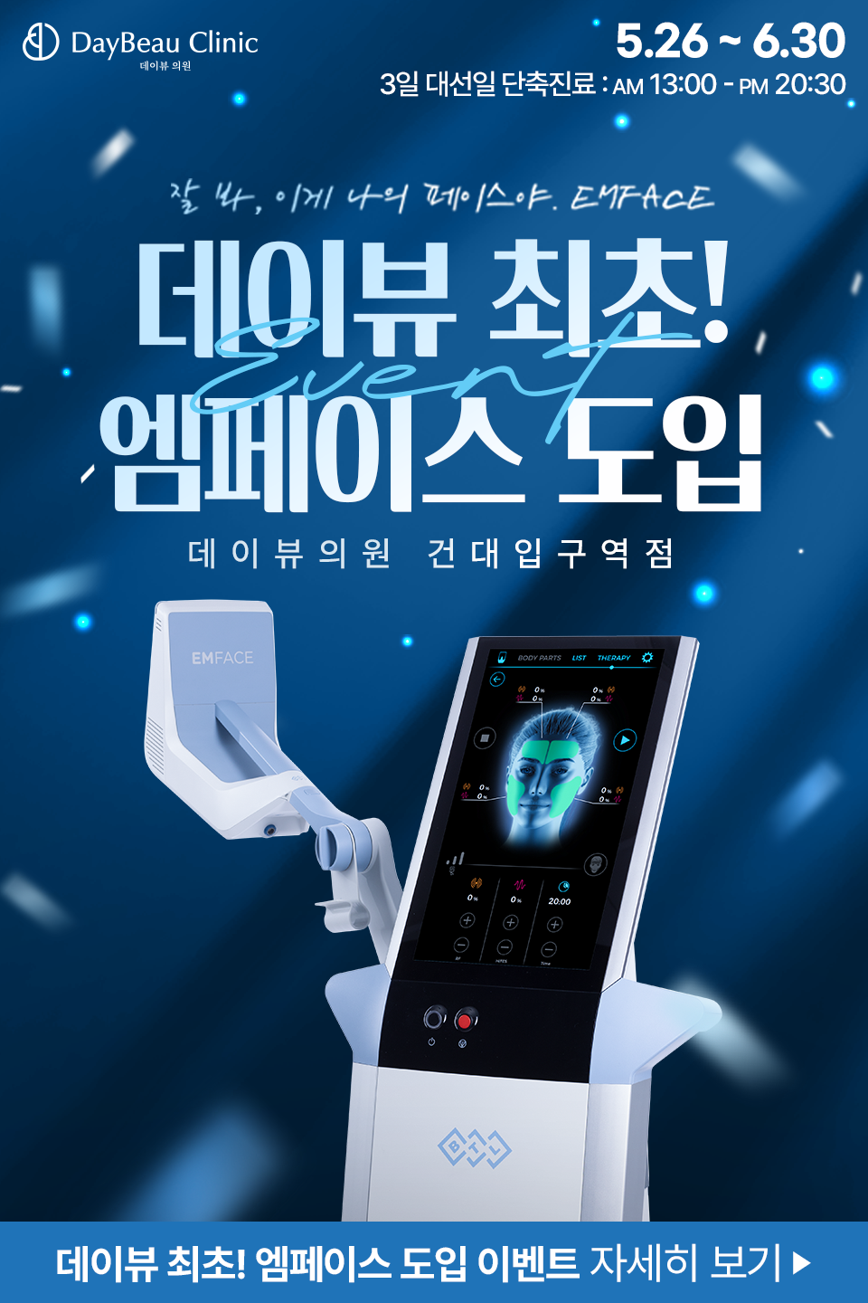2506_건대_엠페이스도입이벤트_팝업M.png