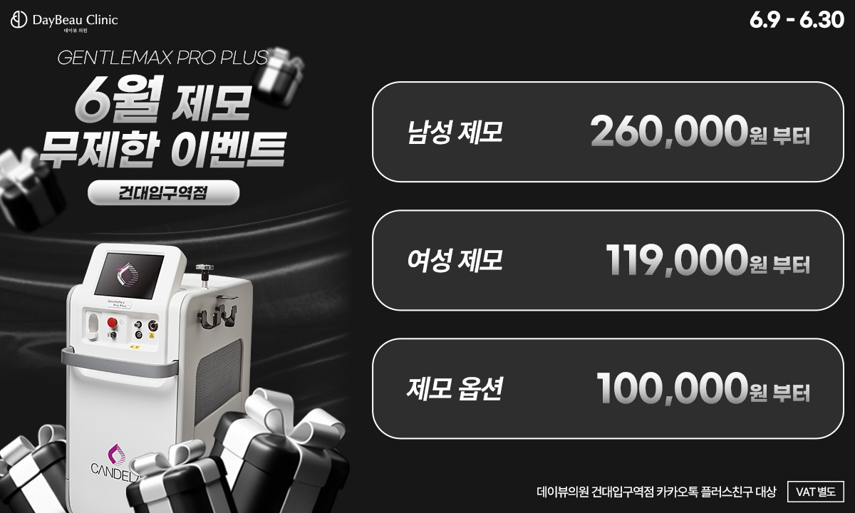 2506_건대_제모무제한이벤트_팝업PC.jpg