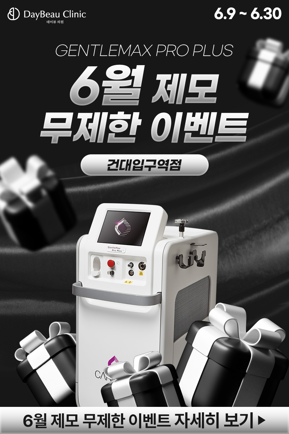 2506_건대_제모무제한이벤트_팝업M.jpg